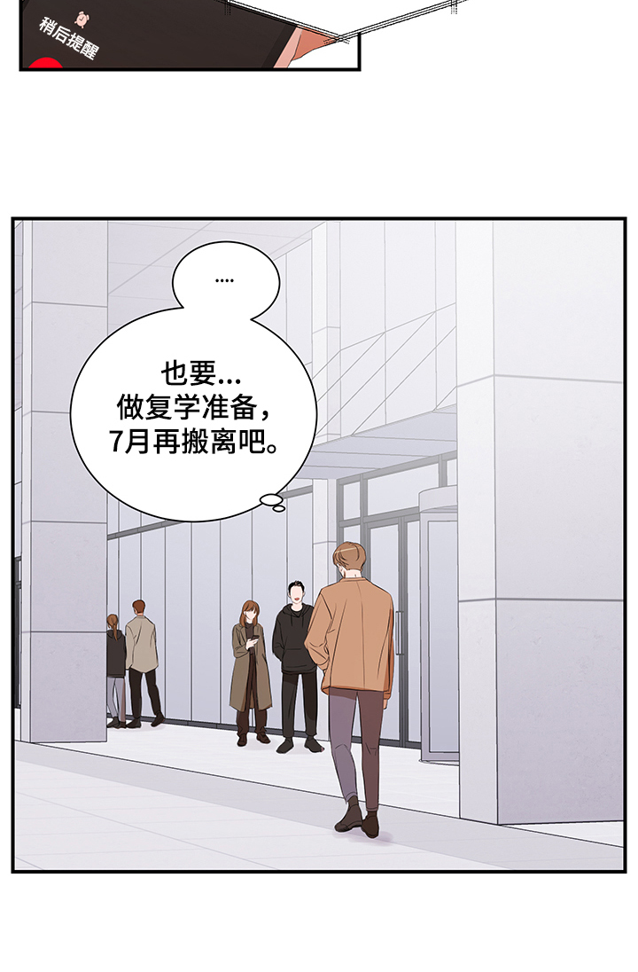 《私人空间》漫画最新章节第78章：【第二季】作怪免费下拉式在线观看章节第【1】张图片