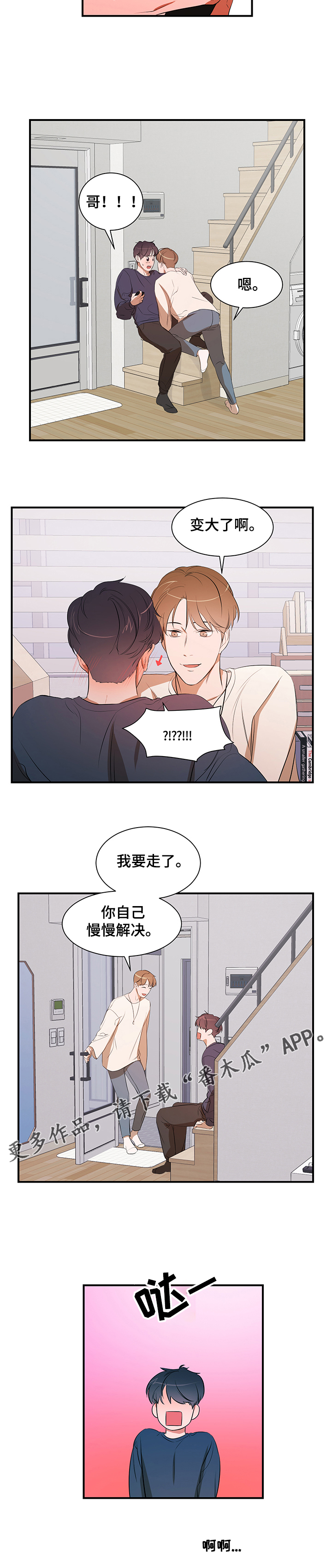 《私人空间》漫画最新章节第78章：【第二季】作怪免费下拉式在线观看章节第【6】张图片