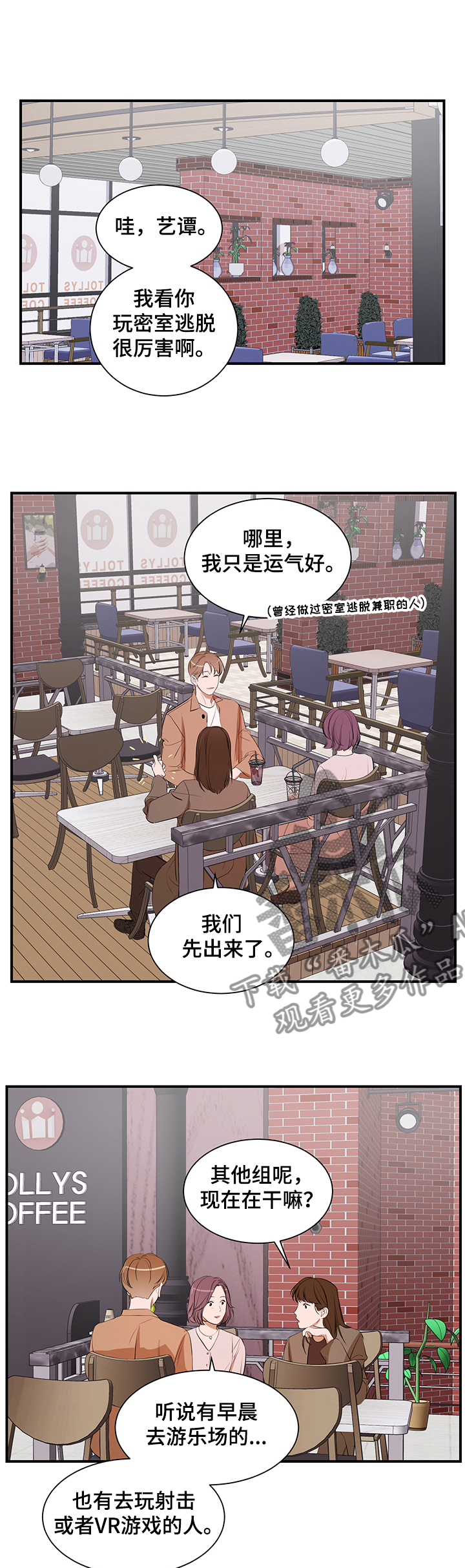 《私人空间》漫画最新章节第79章：【第二季】让他走免费下拉式在线观看章节第【12】张图片