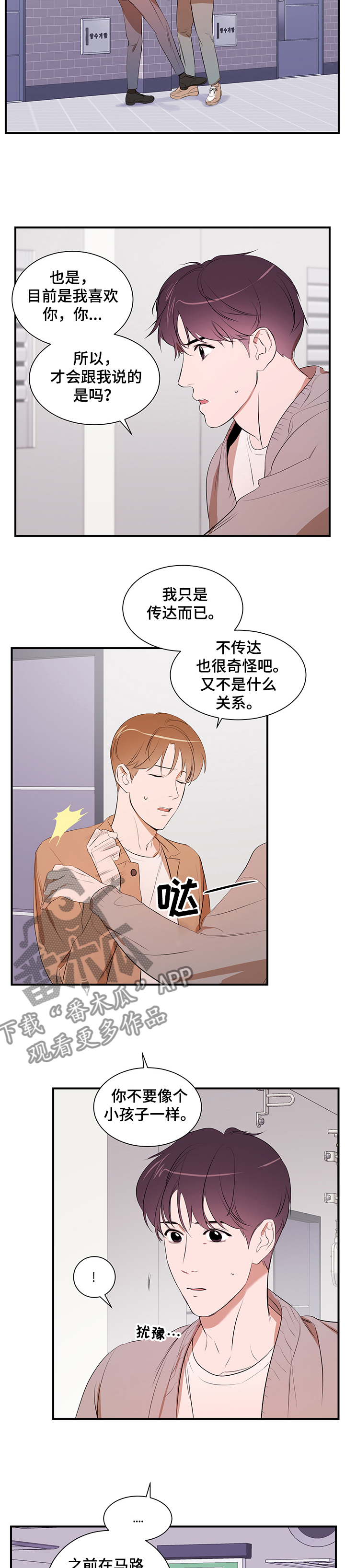 《私人空间》漫画最新章节第79章：【第二季】让他走免费下拉式在线观看章节第【3】张图片