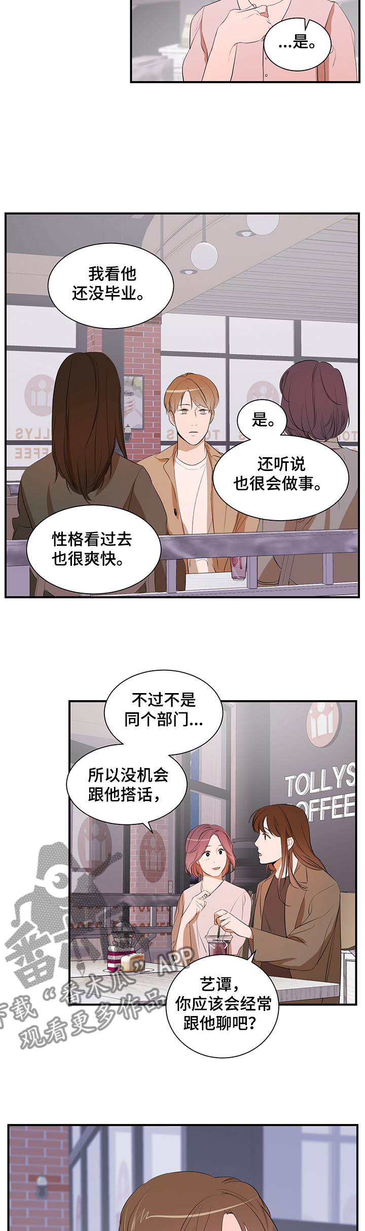 《私人空间》漫画最新章节第79章：【第二季】让他走免费下拉式在线观看章节第【9】张图片