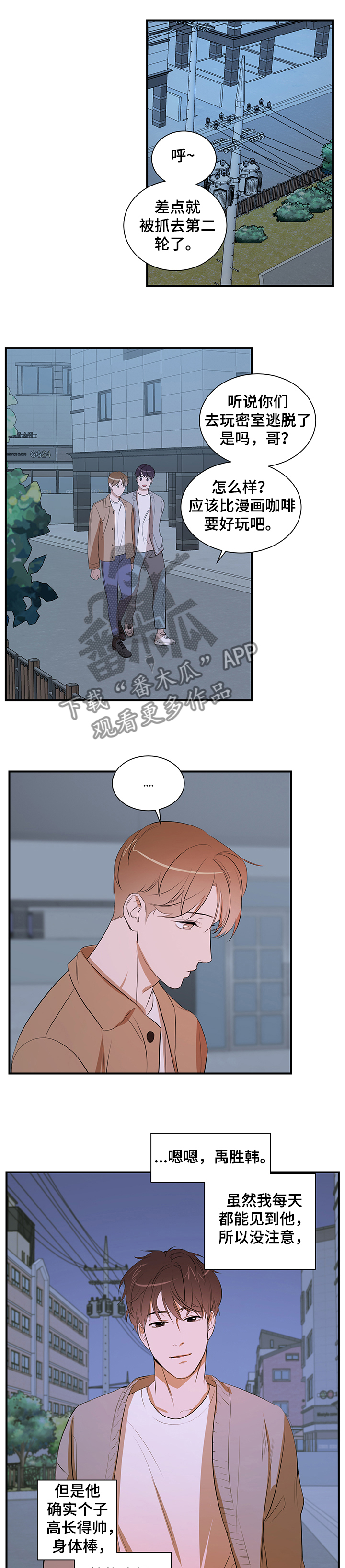 《私人空间》漫画最新章节第79章：【第二季】让他走免费下拉式在线观看章节第【7】张图片