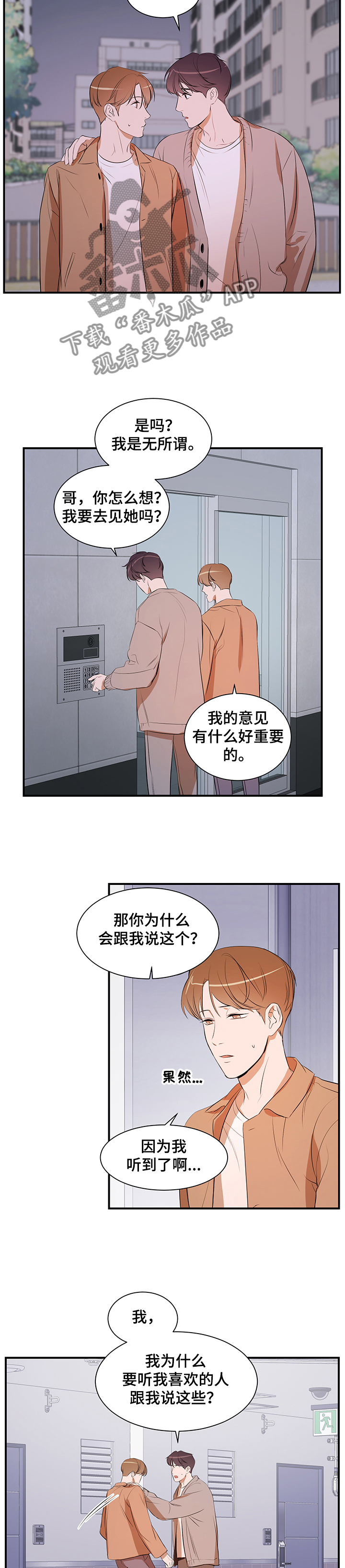 《私人空间》漫画最新章节第79章：【第二季】让他走免费下拉式在线观看章节第【4】张图片