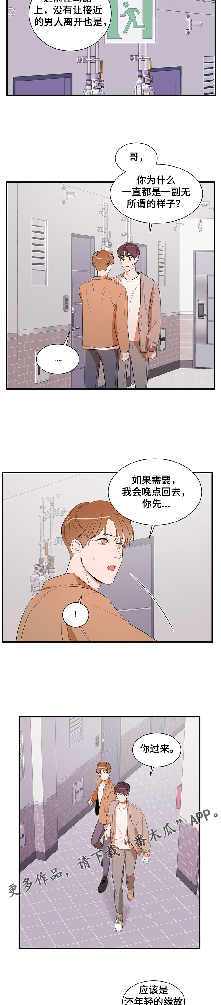 《私人空间》漫画最新章节第79章：【第二季】让他走免费下拉式在线观看章节第【2】张图片