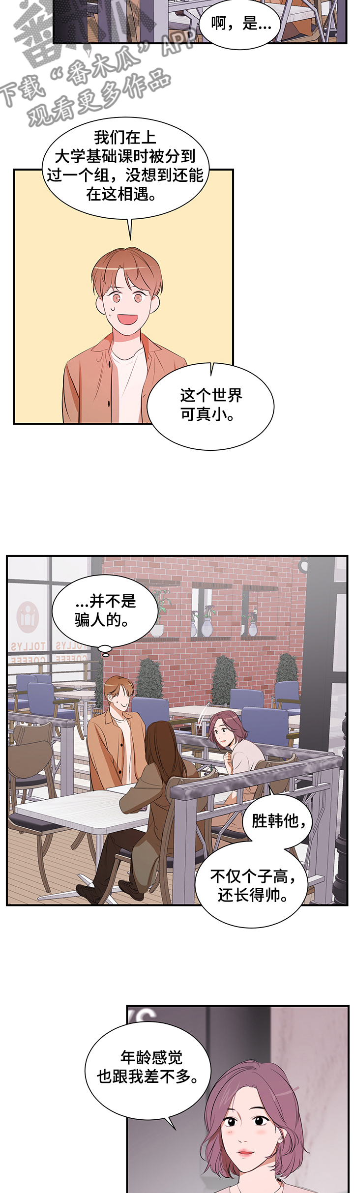 《私人空间》漫画最新章节第79章：【第二季】让他走免费下拉式在线观看章节第【10】张图片