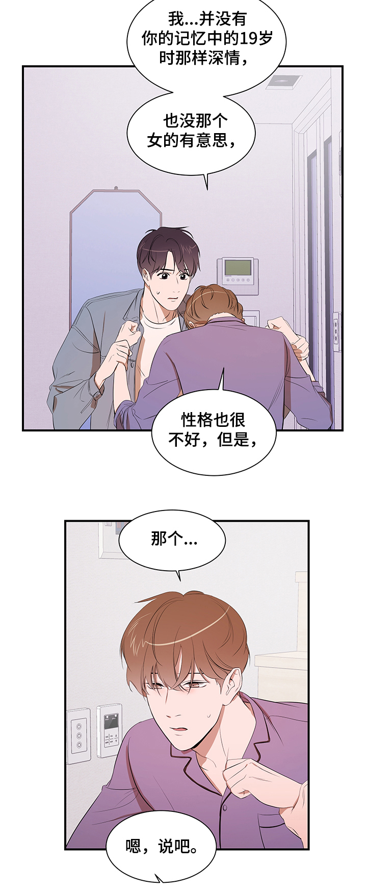 《私人空间》漫画最新章节第81章：【第二季】心意免费下拉式在线观看章节第【4】张图片