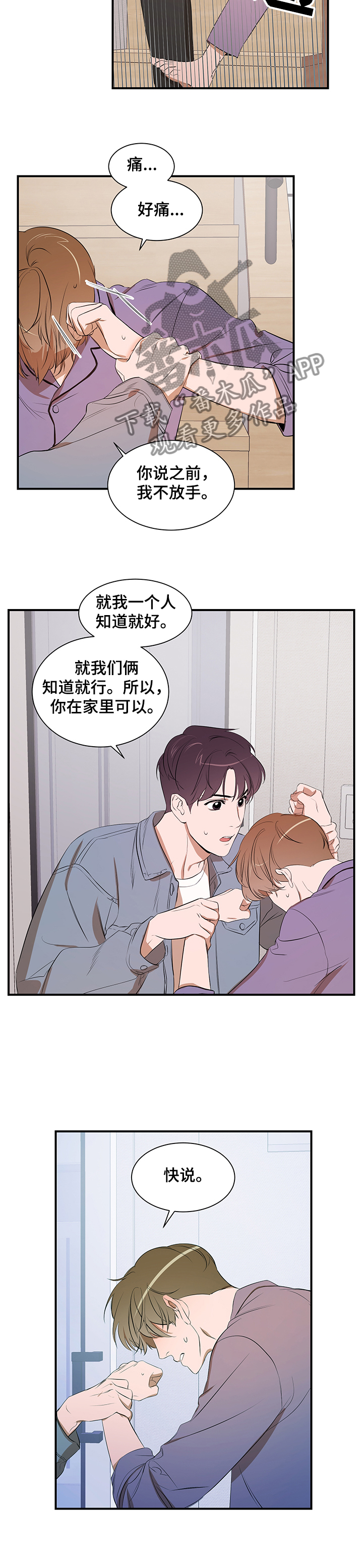 《私人空间》漫画最新章节第81章：【第二季】心意免费下拉式在线观看章节第【6】张图片