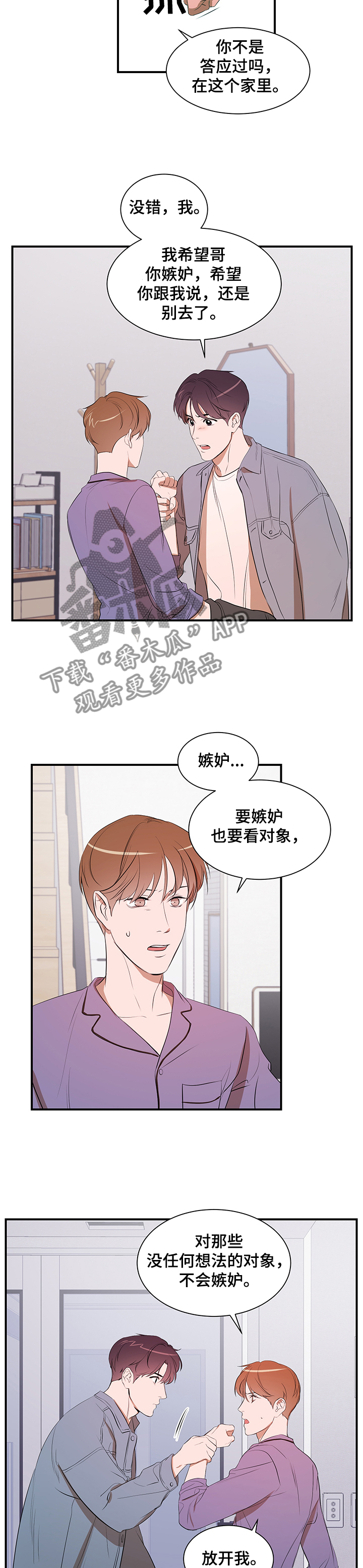 《私人空间》漫画最新章节第81章：【第二季】心意免费下拉式在线观看章节第【8】张图片