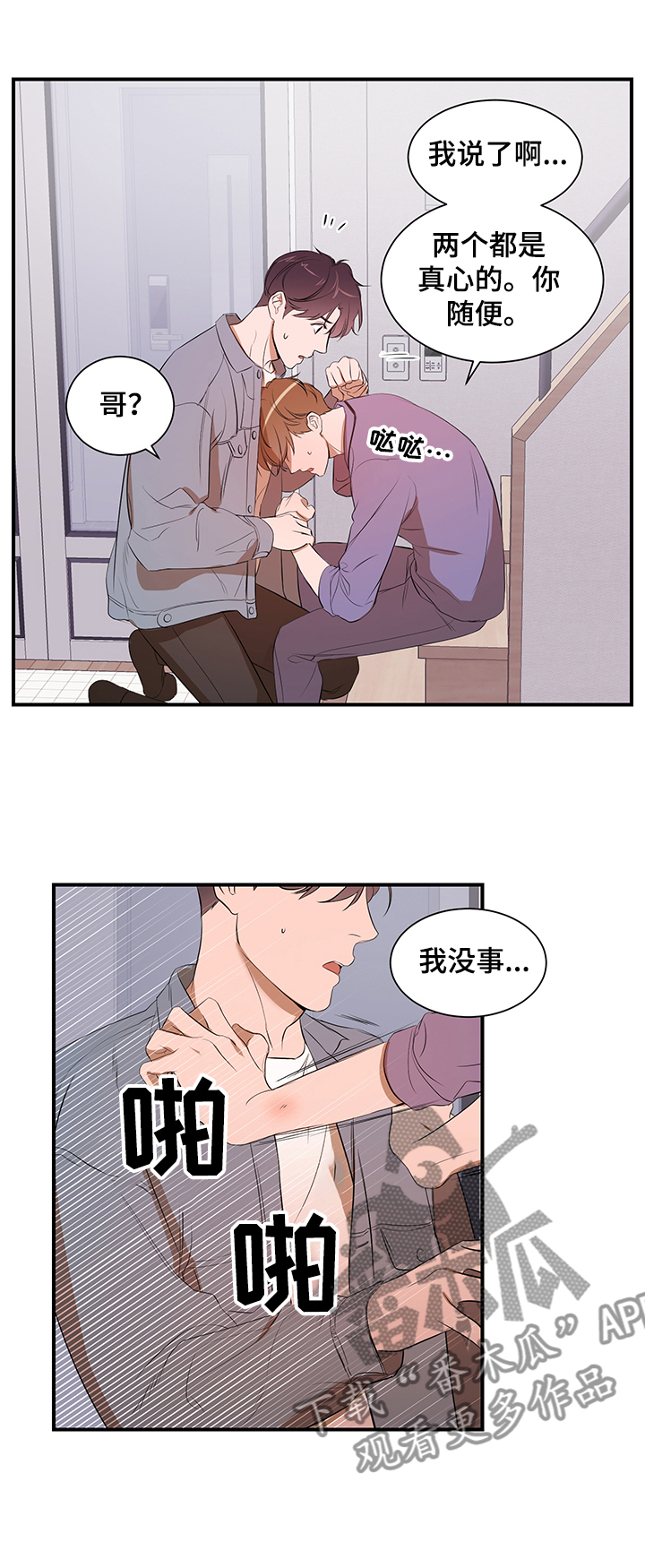 《私人空间》漫画最新章节第81章：【第二季】心意免费下拉式在线观看章节第【3】张图片