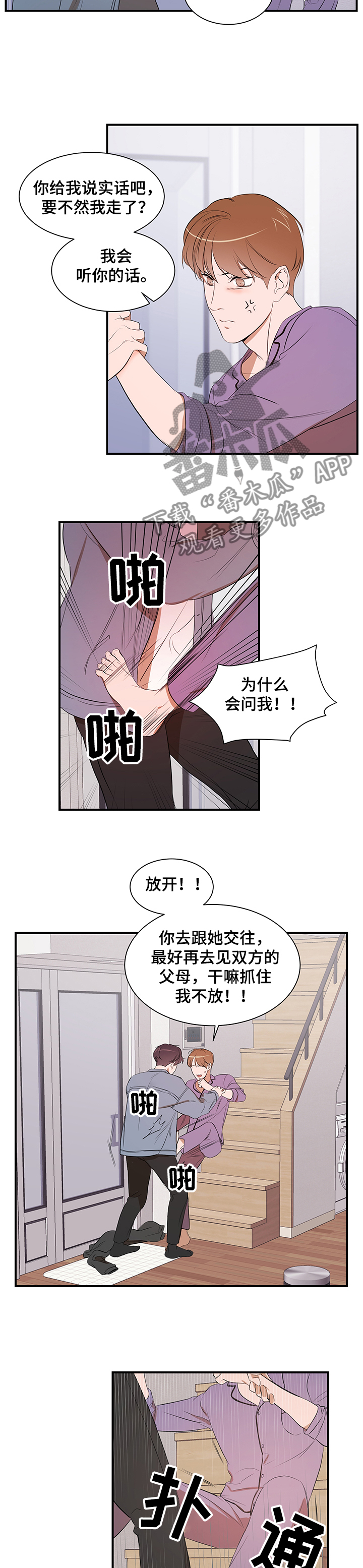 《私人空间》漫画最新章节第81章：【第二季】心意免费下拉式在线观看章节第【7】张图片