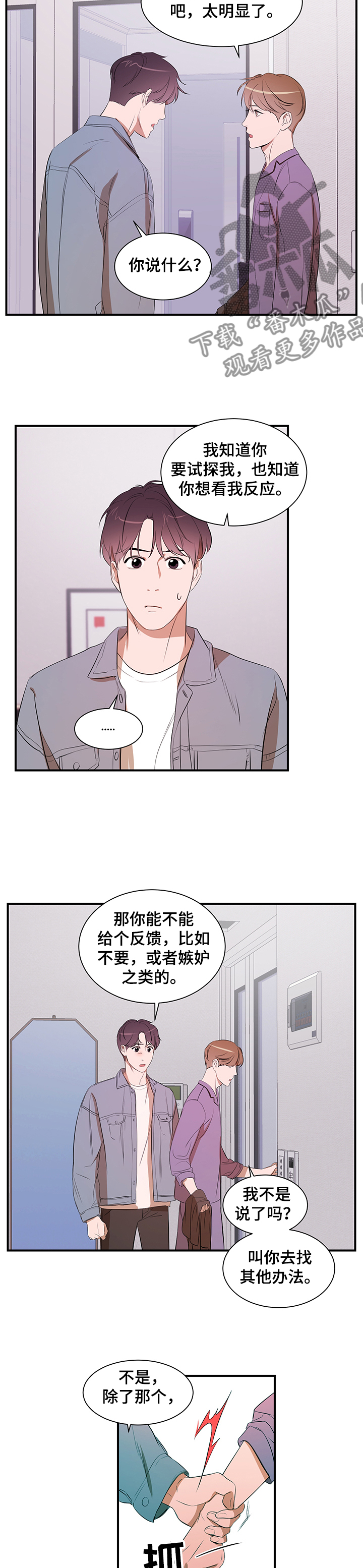 《私人空间》漫画最新章节第81章：【第二季】心意免费下拉式在线观看章节第【9】张图片