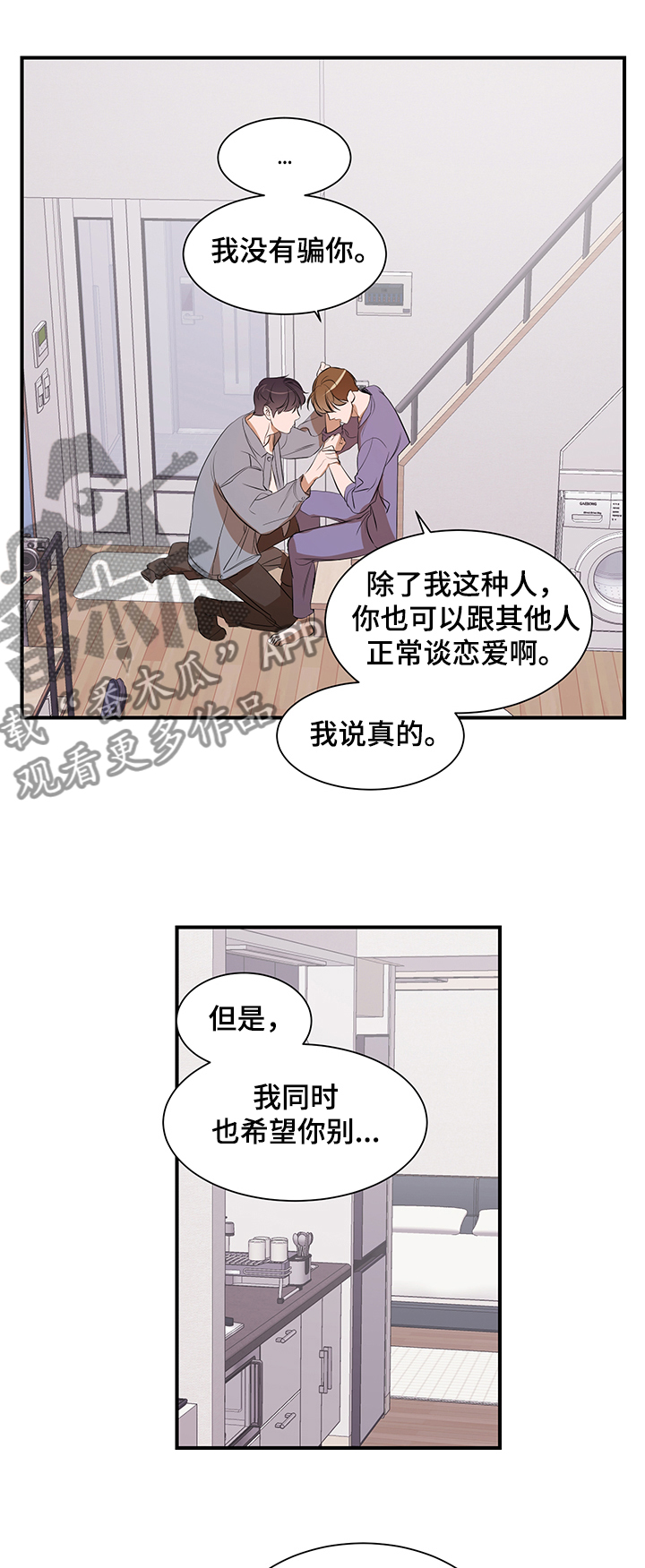 《私人空间》漫画最新章节第81章：【第二季】心意免费下拉式在线观看章节第【5】张图片