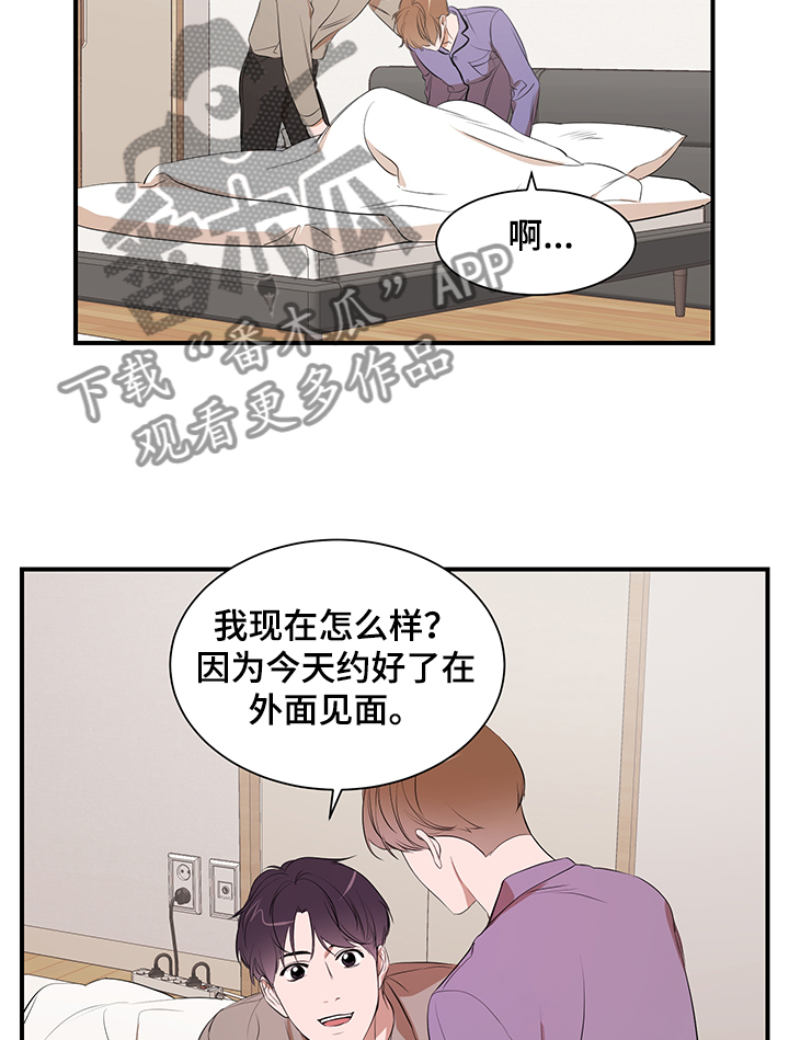 《私人空间》漫画最新章节第81章：【第二季】心意免费下拉式在线观看章节第【14】张图片