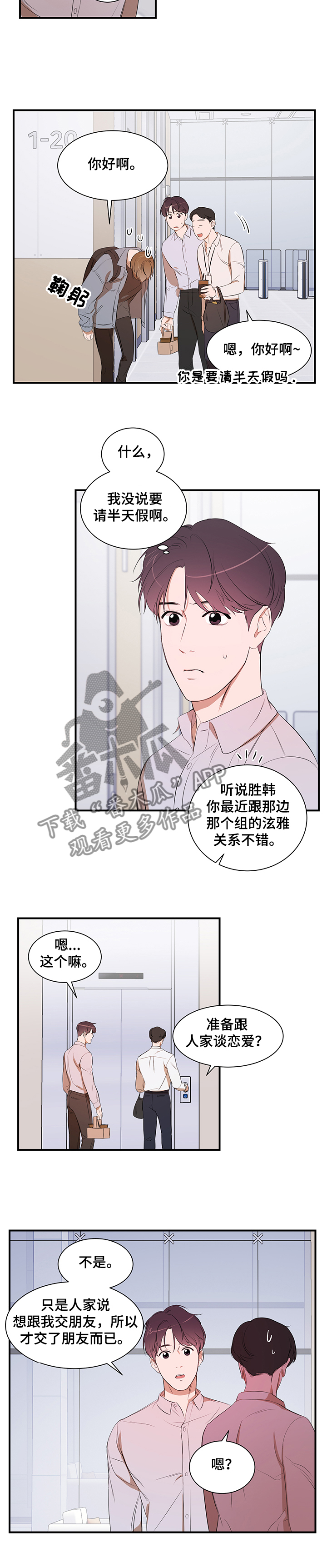 《私人空间》漫画最新章节第82章：【第二季】要去哪呢免费下拉式在线观看章节第【6】张图片