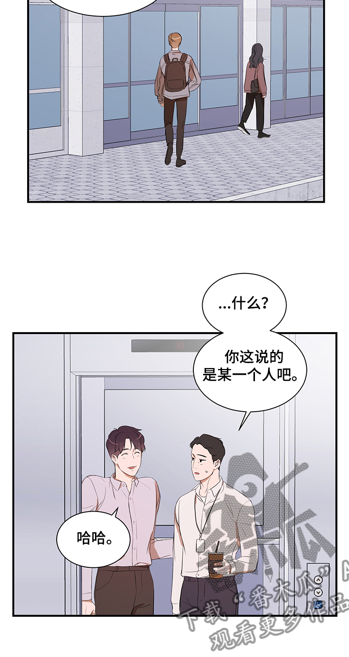 《私人空间》漫画最新章节第82章：【第二季】要去哪呢免费下拉式在线观看章节第【1】张图片