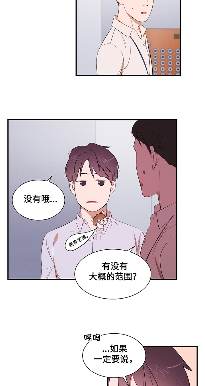 《私人空间》漫画最新章节第82章：【第二季】要去哪呢免费下拉式在线观看章节第【4】张图片