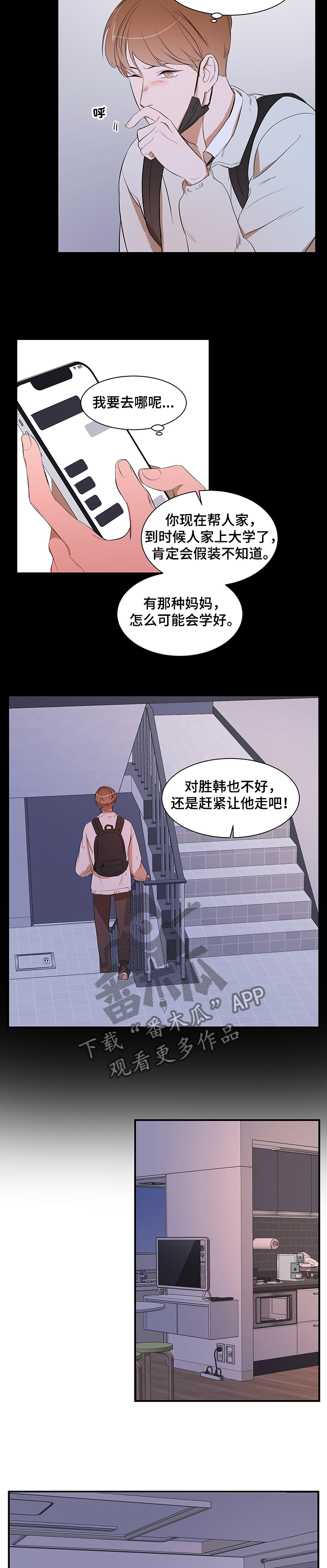 《私人空间》漫画最新章节第82章：【第二季】要去哪呢免费下拉式在线观看章节第【9】张图片