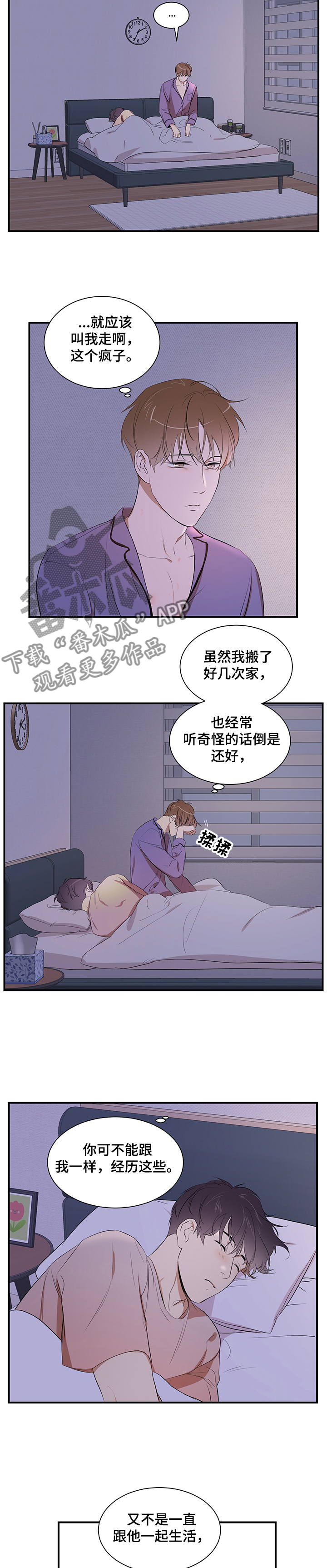 《私人空间》漫画最新章节第82章：【第二季】要去哪呢免费下拉式在线观看章节第【8】张图片