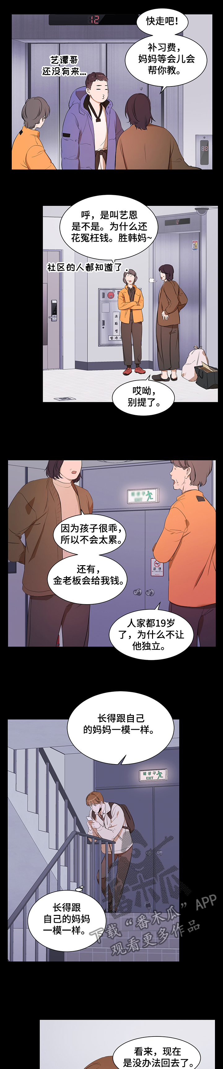 《私人空间》漫画最新章节第82章：【第二季】要去哪呢免费下拉式在线观看章节第【10】张图片