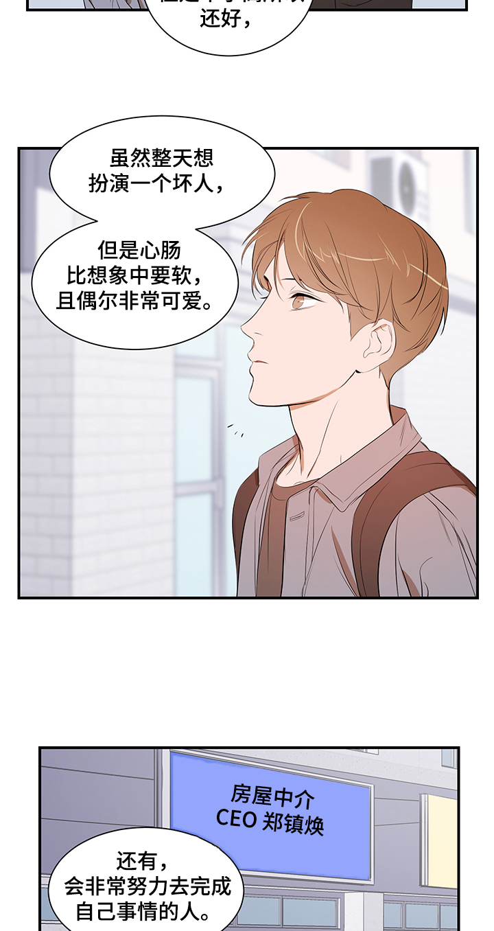 《私人空间》漫画最新章节第82章：【第二季】要去哪呢免费下拉式在线观看章节第【2】张图片