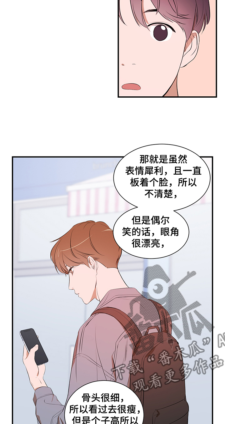 《私人空间》漫画最新章节第82章：【第二季】要去哪呢免费下拉式在线观看章节第【3】张图片