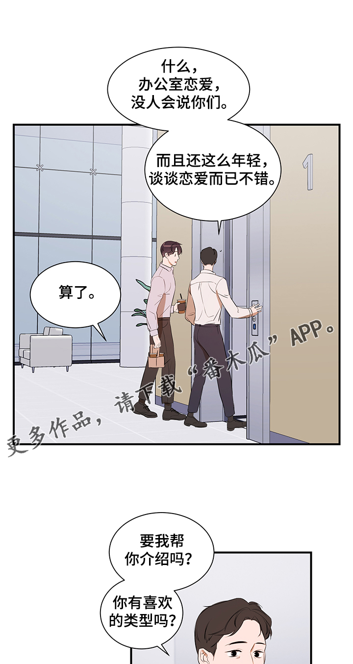 《私人空间》漫画最新章节第82章：【第二季】要去哪呢免费下拉式在线观看章节第【5】张图片