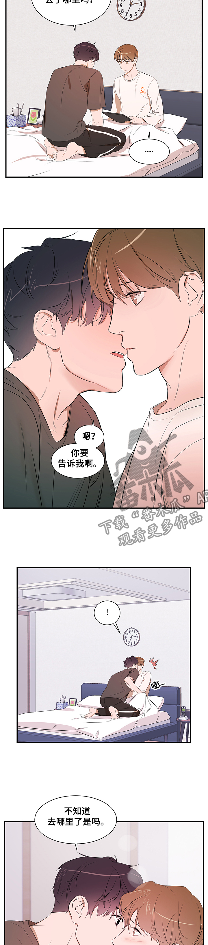 《私人空间》漫画最新章节第83章：【第二季】能不能也喜欢我免费下拉式在线观看章节第【4】张图片