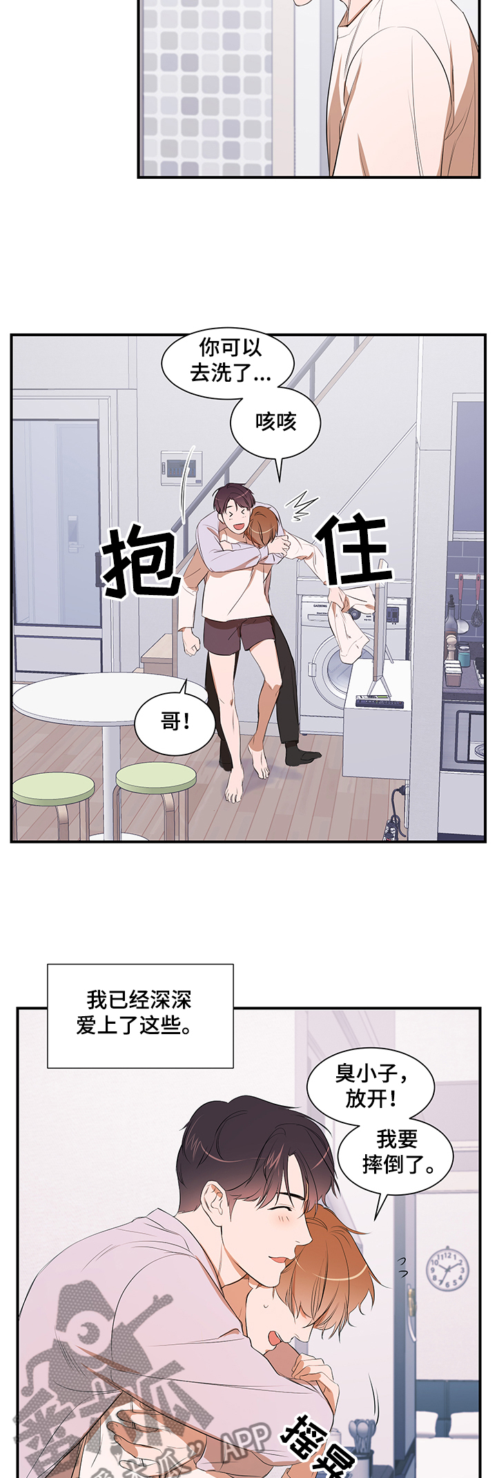 《私人空间》漫画最新章节第83章：【第二季】能不能也喜欢我免费下拉式在线观看章节第【8】张图片