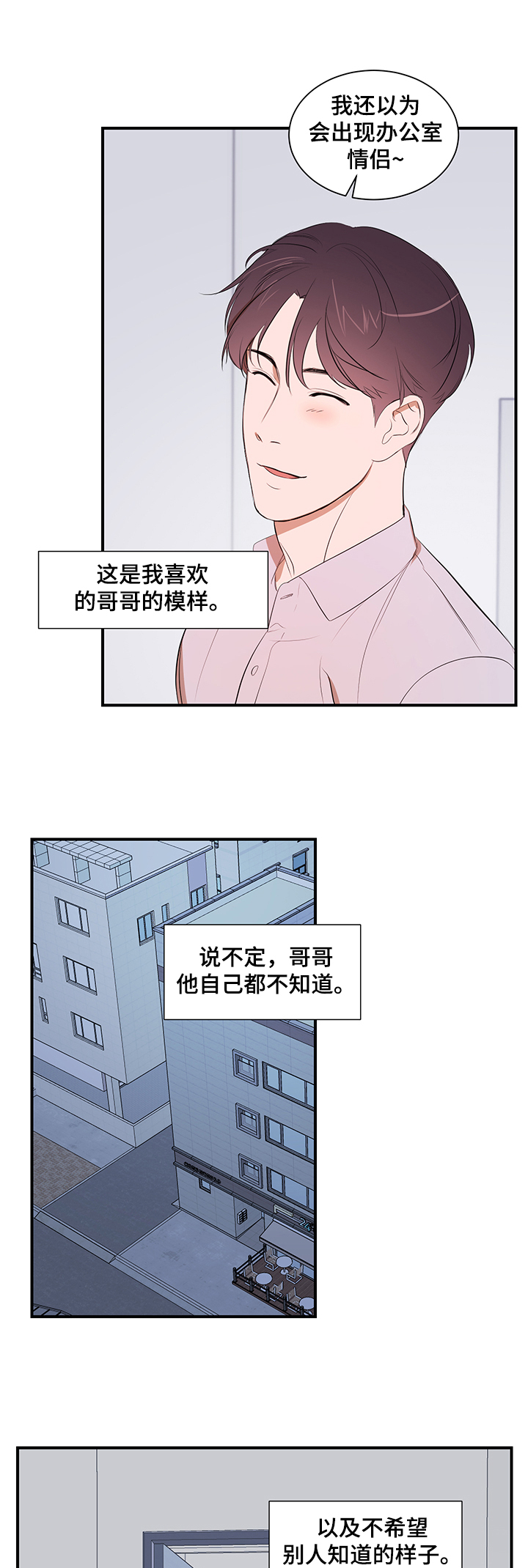 《私人空间》漫画最新章节第83章：【第二季】能不能也喜欢我免费下拉式在线观看章节第【10】张图片