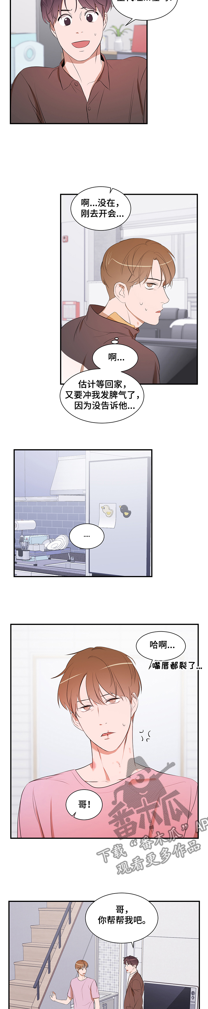 《私人空间》漫画最新章节第84章：【第二季】还是找房子免费下拉式在线观看章节第【7】张图片