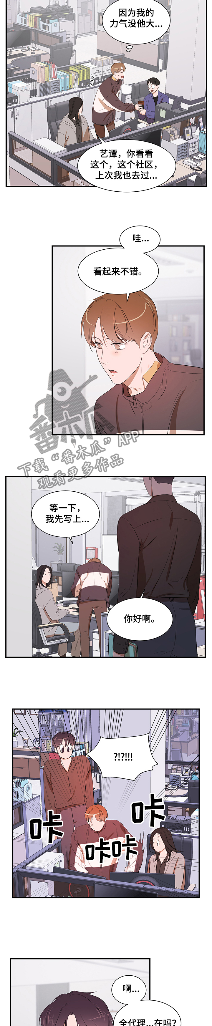 《私人空间》漫画最新章节第84章：【第二季】还是找房子免费下拉式在线观看章节第【8】张图片