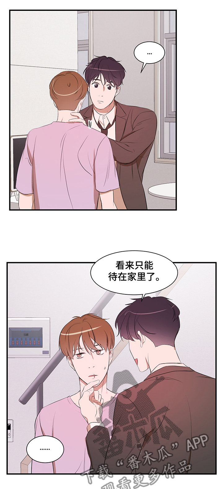 《私人空间》漫画最新章节第84章：【第二季】还是找房子免费下拉式在线观看章节第【1】张图片