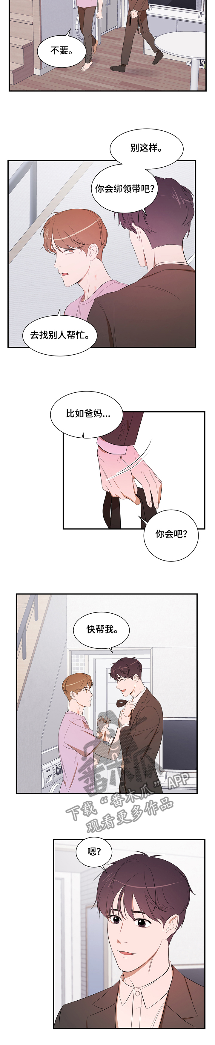 《私人空间》漫画最新章节第84章：【第二季】还是找房子免费下拉式在线观看章节第【6】张图片