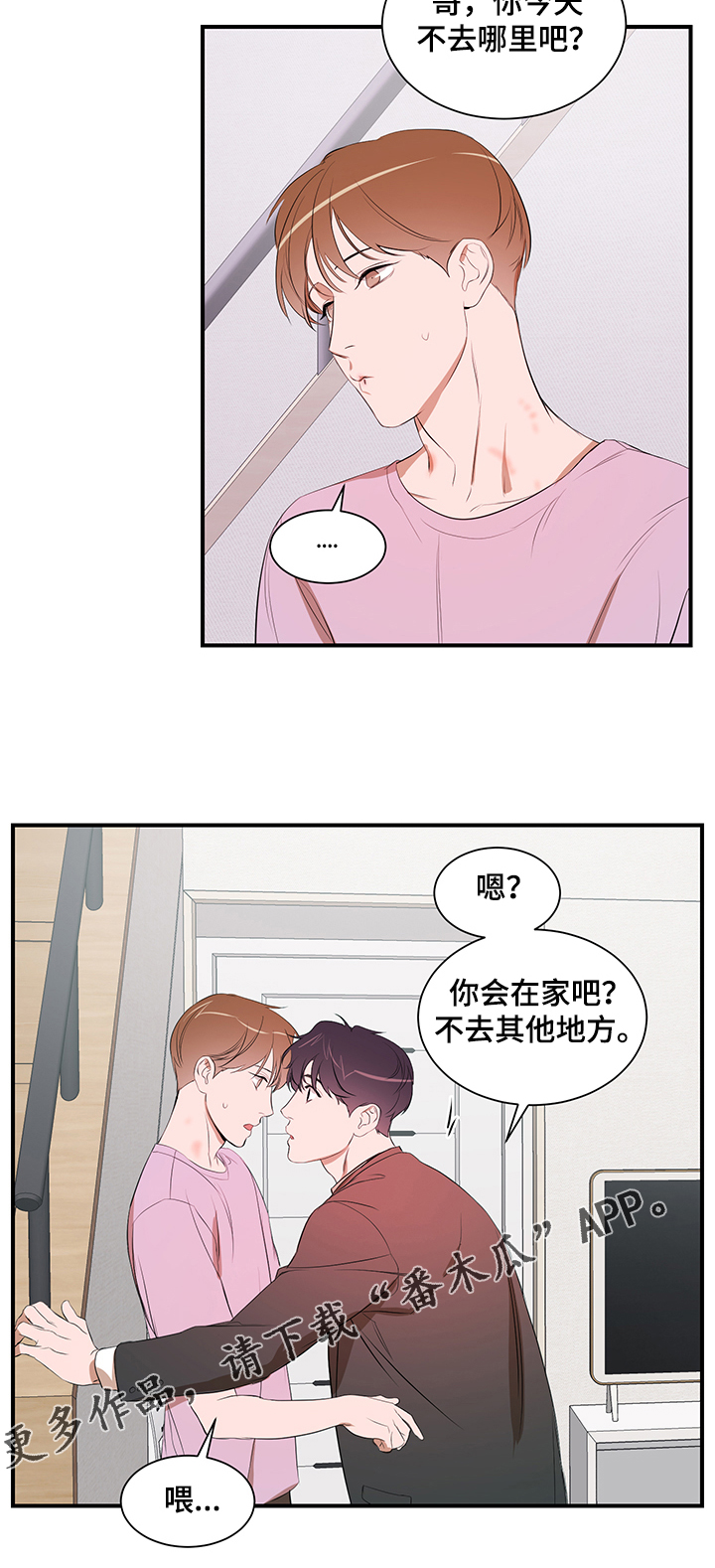 《私人空间》漫画最新章节第84章：【第二季】还是找房子免费下拉式在线观看章节第【3】张图片