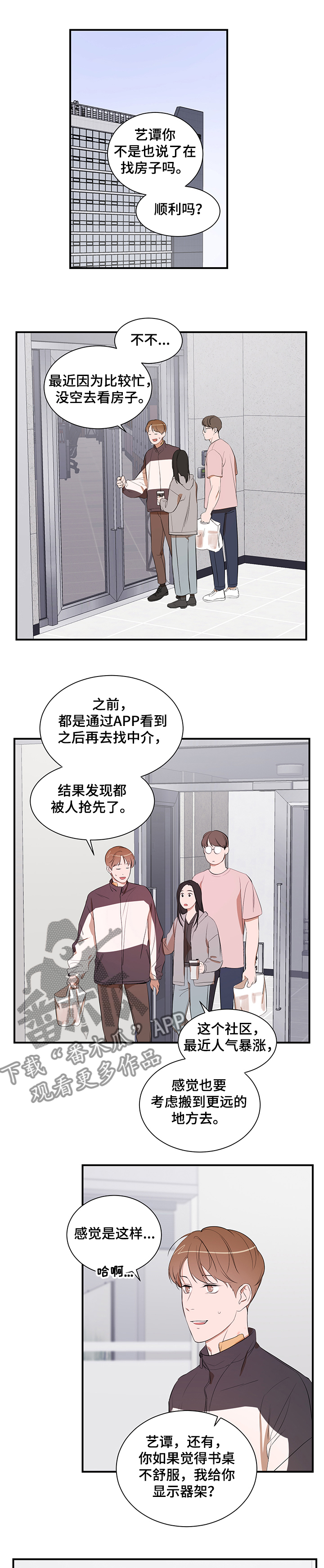 《私人空间》漫画最新章节第84章：【第二季】还是找房子免费下拉式在线观看章节第【10】张图片