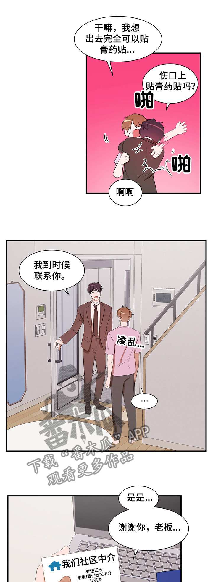 《私人空间》漫画最新章节第85章：【第二季】参观礼堂免费下拉式在线观看章节第【11】张图片