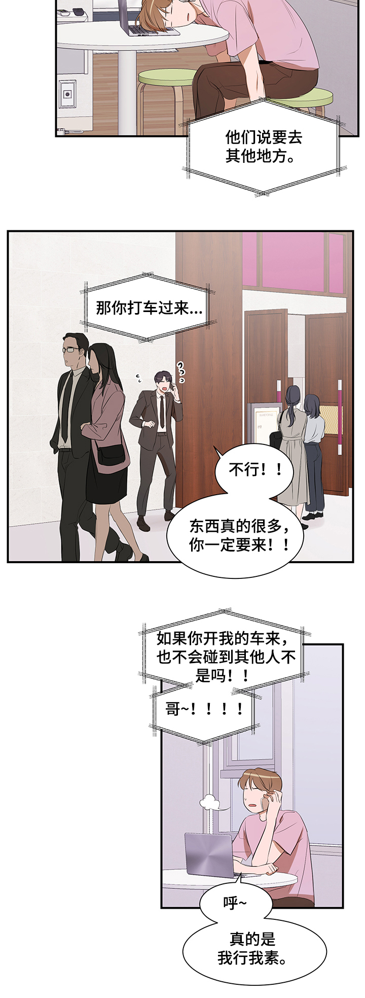 《私人空间》漫画最新章节第85章：【第二季】参观礼堂免费下拉式在线观看章节第【7】张图片