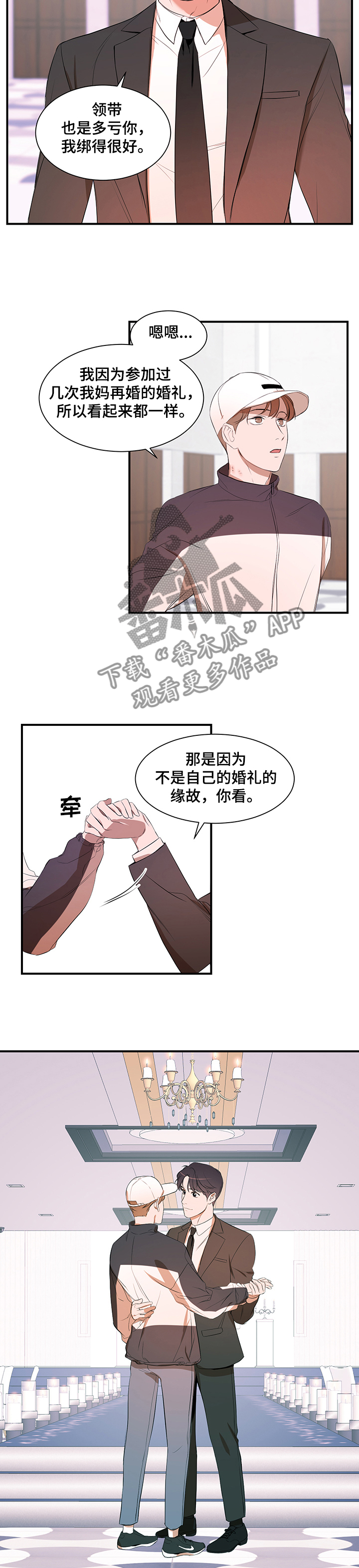 《私人空间》漫画最新章节第85章：【第二季】参观礼堂免费下拉式在线观看章节第【5】张图片