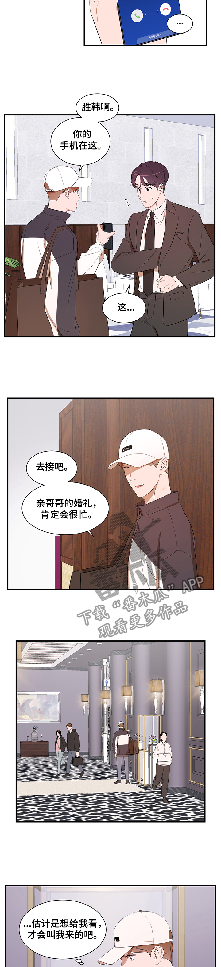 《私人空间》漫画最新章节第85章：【第二季】参观礼堂免费下拉式在线观看章节第【2】张图片