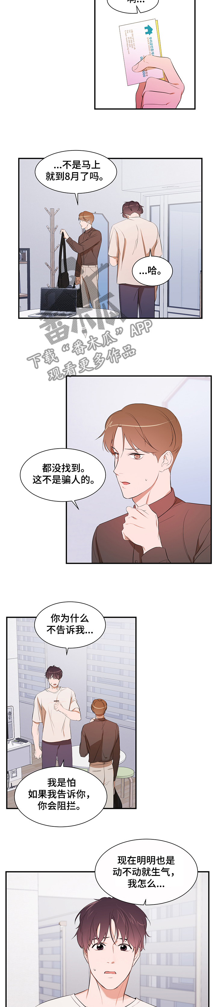 《私人空间》漫画最新章节第86章：【第二季】你无法理解免费下拉式在线观看章节第【10】张图片