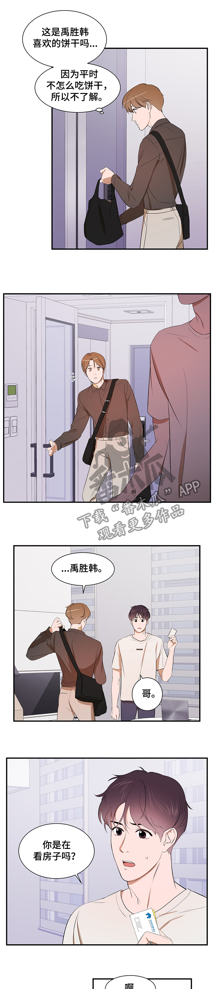 《私人空间》漫画最新章节第86章：【第二季】你无法理解免费下拉式在线观看章节第【11】张图片