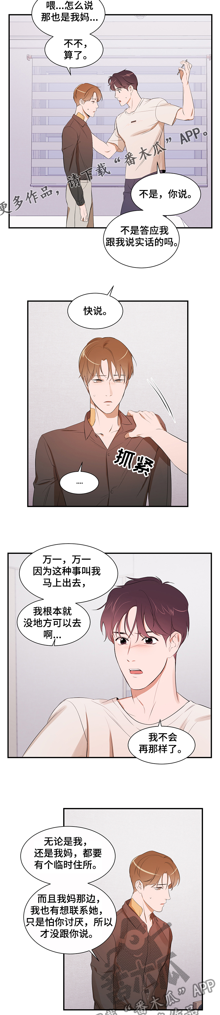 《私人空间》漫画最新章节第86章：【第二季】你无法理解免费下拉式在线观看章节第【5】张图片