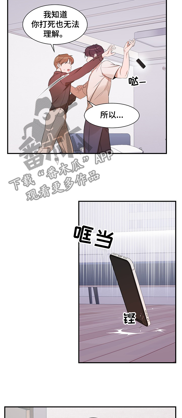 《私人空间》漫画最新章节第86章：【第二季】你无法理解免费下拉式在线观看章节第【3】张图片