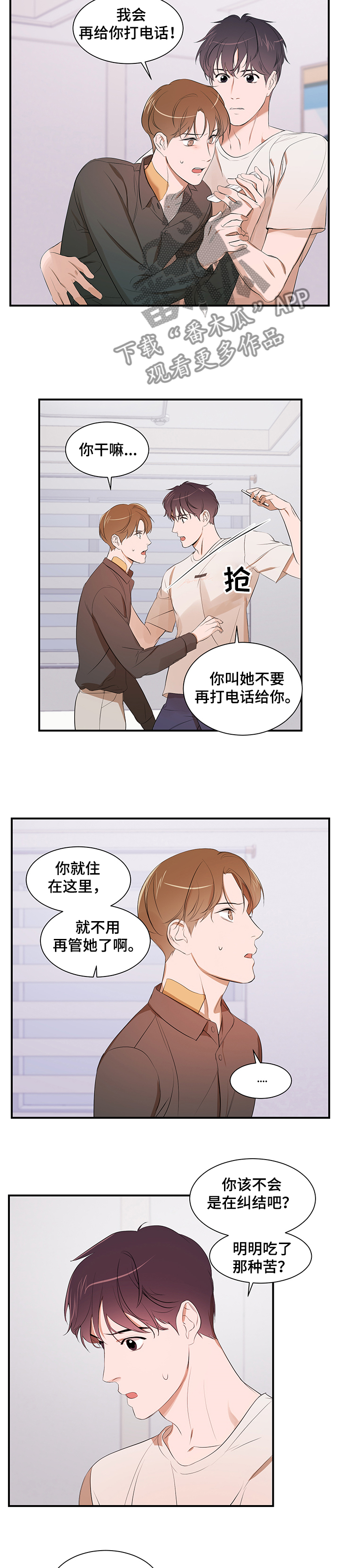 《私人空间》漫画最新章节第86章：【第二季】你无法理解免费下拉式在线观看章节第【6】张图片