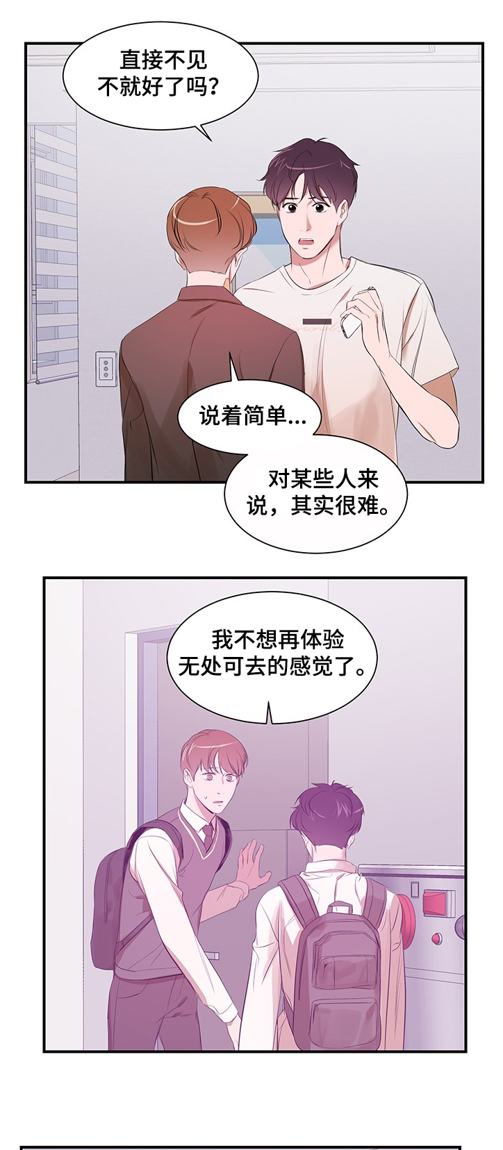 《私人空间》漫画最新章节第86章：【第二季】你无法理解免费下拉式在线观看章节第【4】张图片