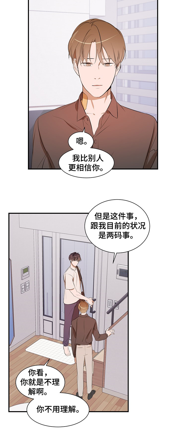 《私人空间》漫画最新章节第87章：【第二季】你不该知道免费下拉式在线观看章节第【7】张图片