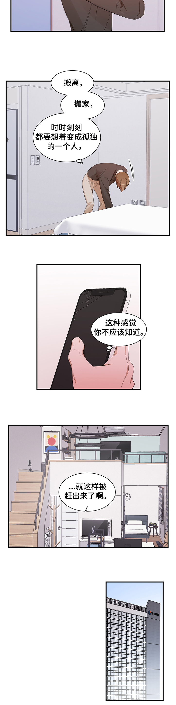 《私人空间》漫画最新章节第87章：【第二季】你不该知道免费下拉式在线观看章节第【5】张图片