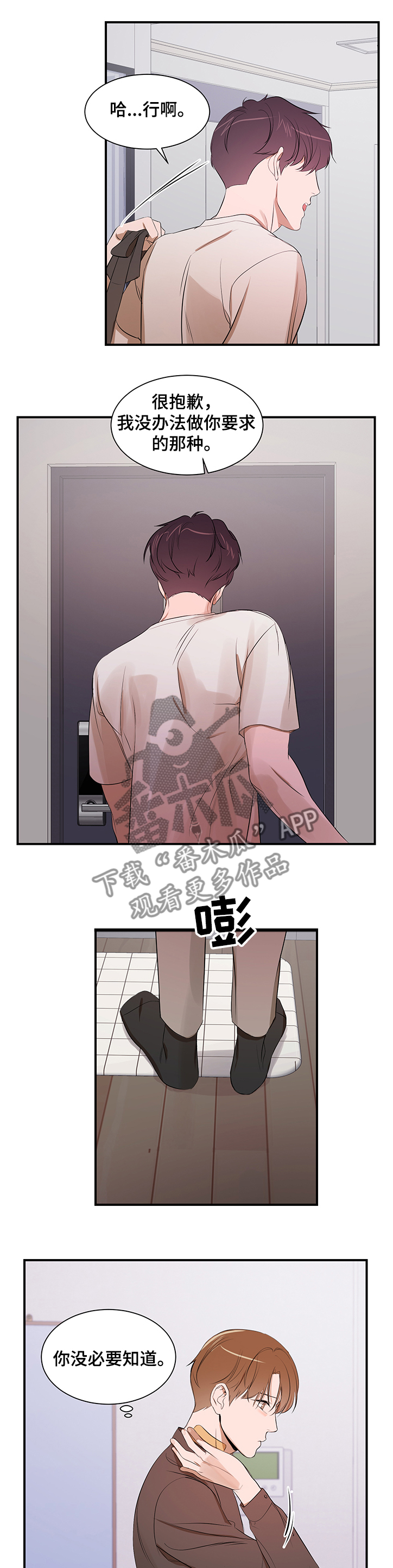 《私人空间》漫画最新章节第87章：【第二季】你不该知道免费下拉式在线观看章节第【6】张图片