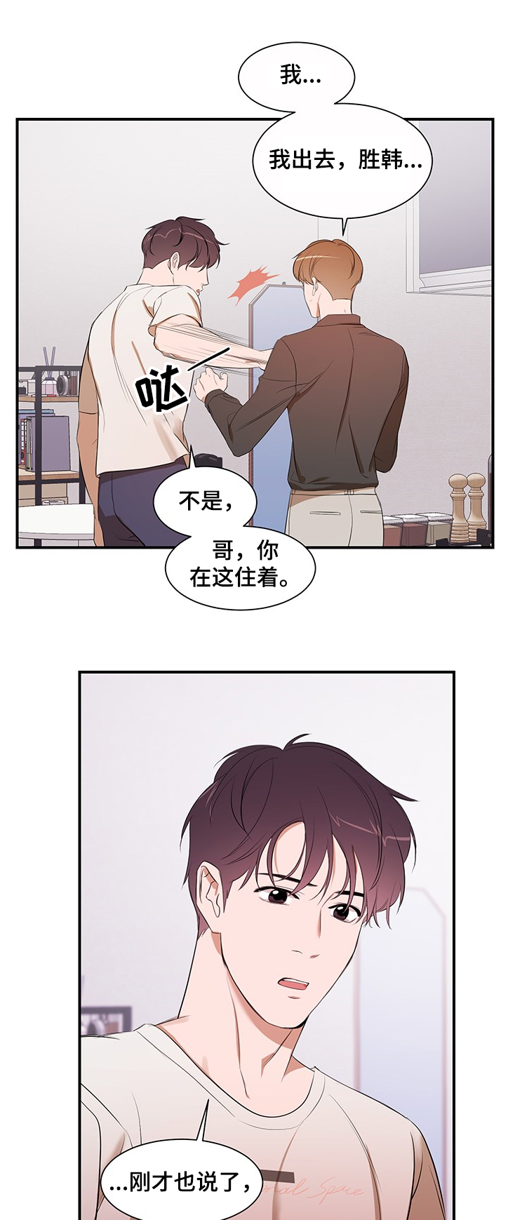 《私人空间》漫画最新章节第87章：【第二季】你不该知道免费下拉式在线观看章节第【10】张图片