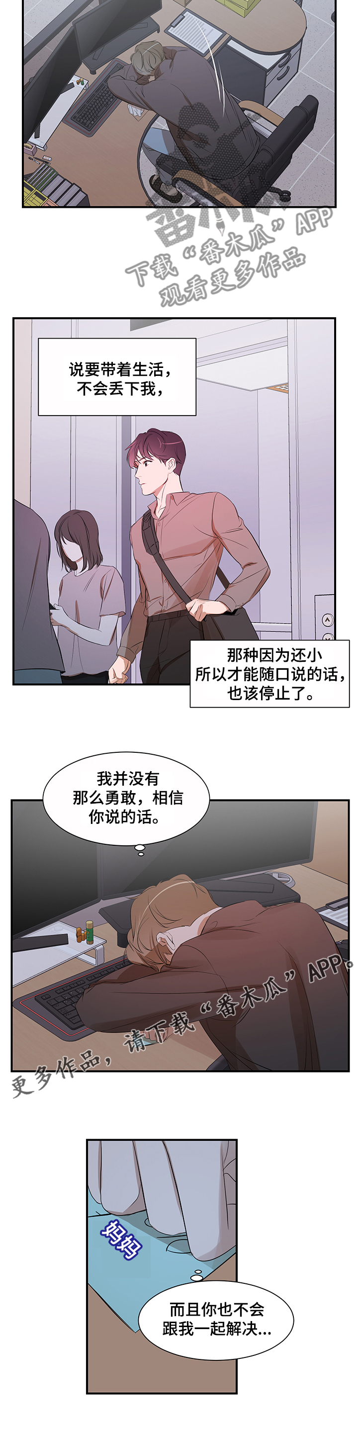 《私人空间》漫画最新章节第87章：【第二季】你不该知道免费下拉式在线观看章节第【1】张图片